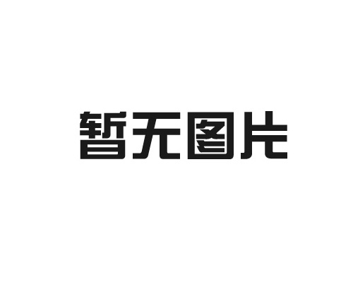 【科研创新】建工建材老设备换发新能量